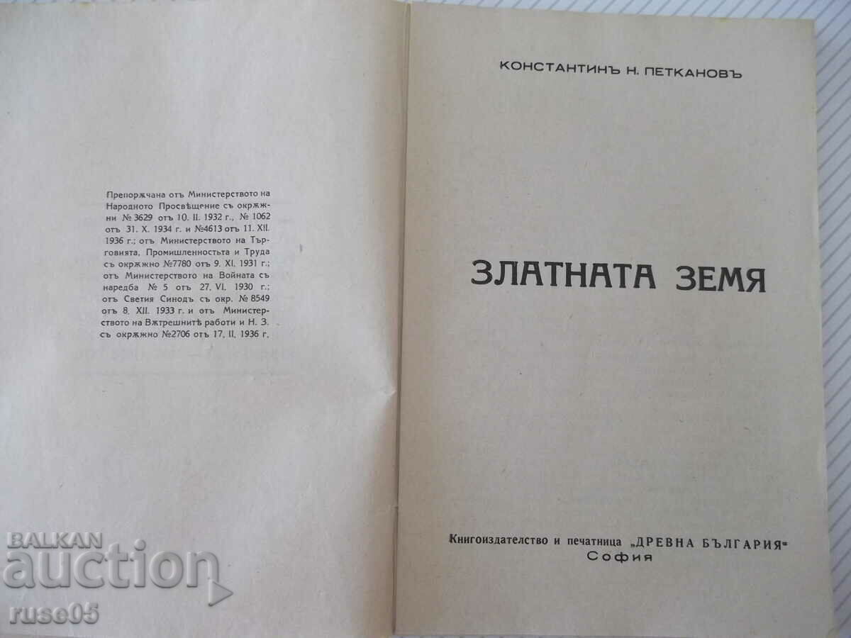 Аукцион Книга "Златната земя-книга 1-Константинъ Петкановъ"-136 стр. Аукцион Книга "Златната земя-книга 1-Константинъ Петкановъ"-136 стр.