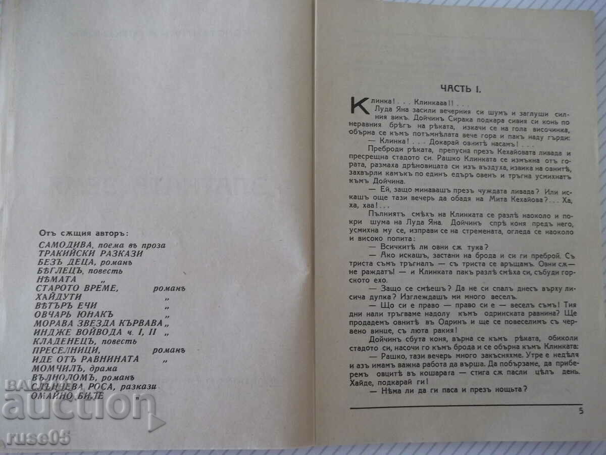 Доставка на Книга "Златната земя-книга 1-Константинъ Петкановъ"-136 стр. Доставка на Книга "Златната земя-книга 1-Константинъ Петкановъ"-136 стр.