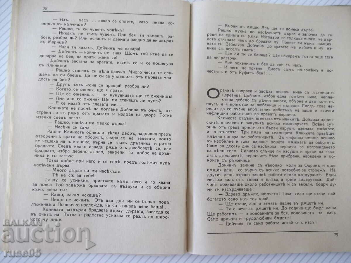 Книга "Златната земя-книга 1-Константинъ Петкановъ"-136 стр. - 6 Книга "Златната земя-книга 1-Константинъ Петкановъ"-136 стр. - 6