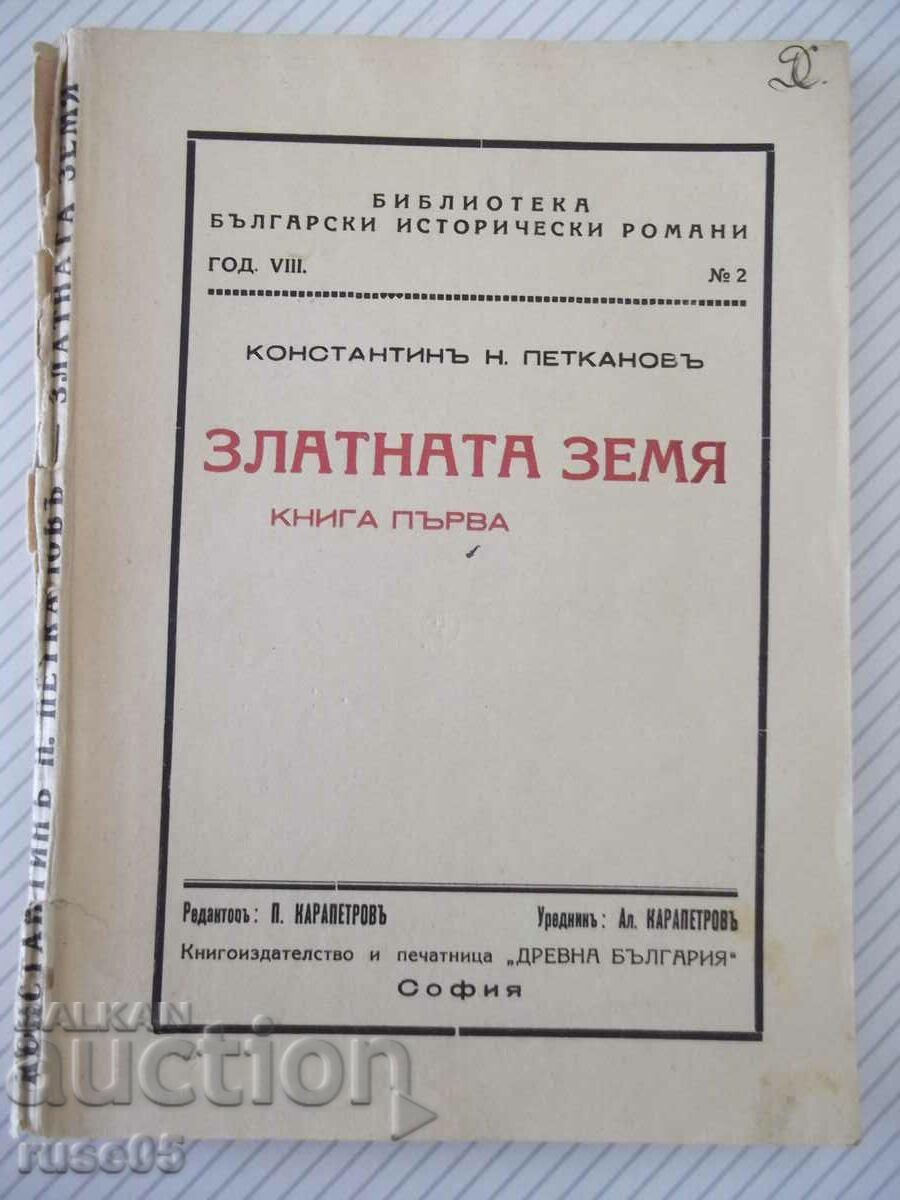Cartea „Țara de aur – cartea 1 – Konstantin Petkanov” – 136 pagini.