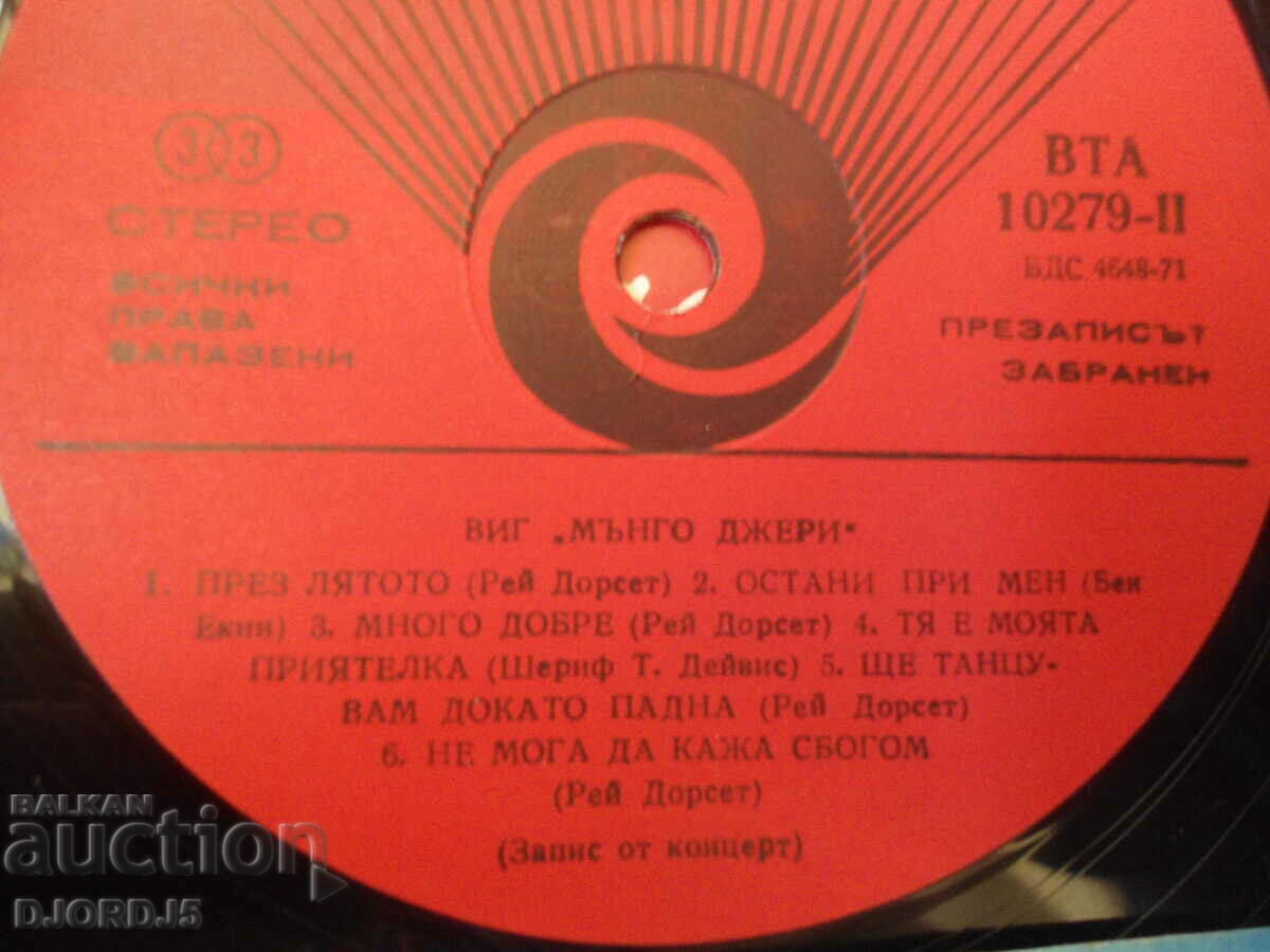 Delivery of Mungo Jerry, BTA 10279, gramophone record, large