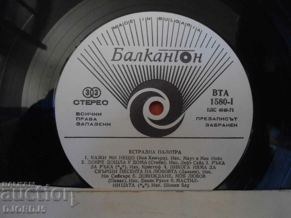 Auction Variety palette, VTA 1580, gramophone record, large Auction Variety palette, VTA 1580, gramophone record, large