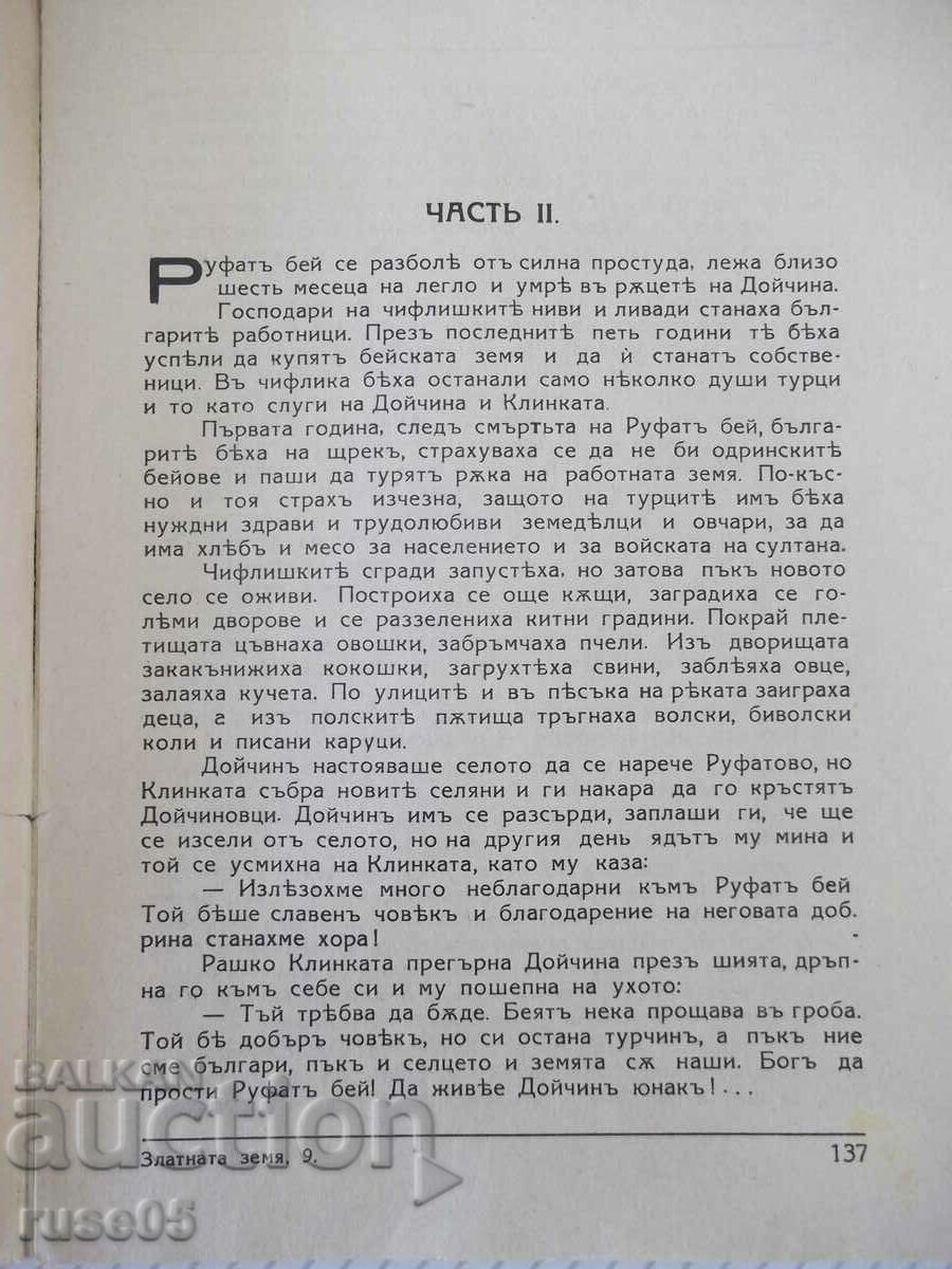 Book "The Golden Land - book 2 - Konstantin Petkanov" - 138 pages. with price 15.00 BGN | € 7.67