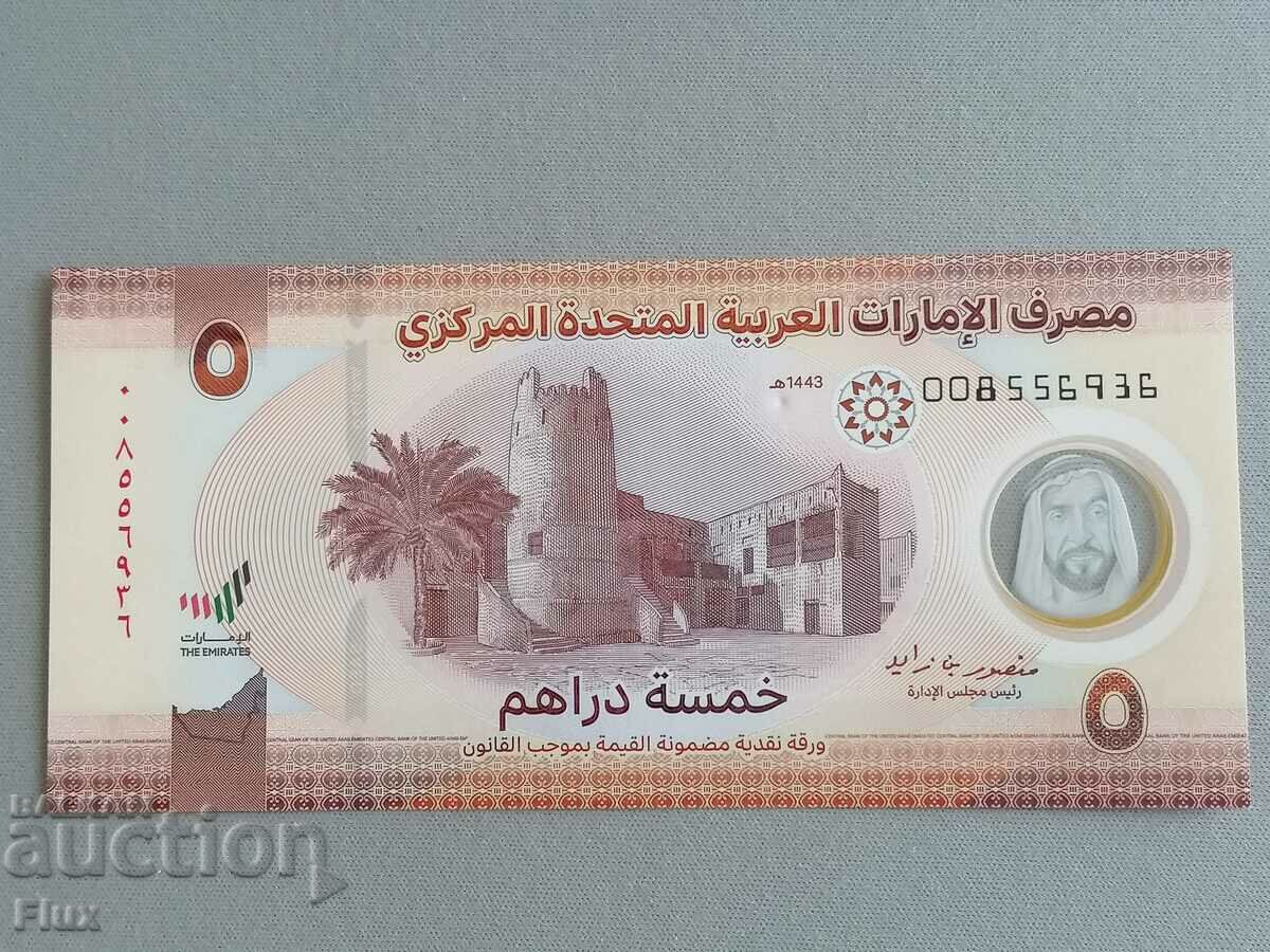 Banknote - UAE - 5 Dirhams UNC | 2022