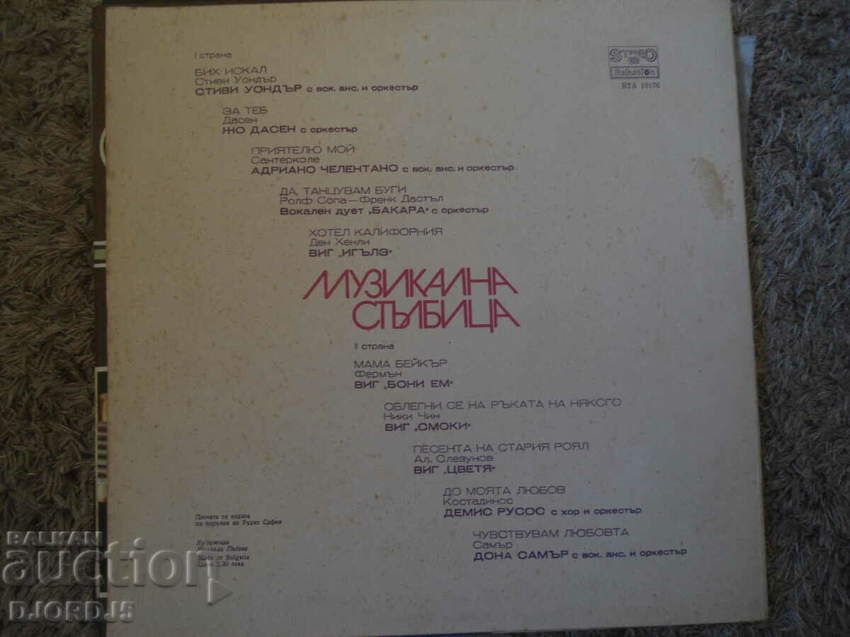 Musical ladder, BTA 10176, gramophone record, large with price 2.00 BGN | € 1.02