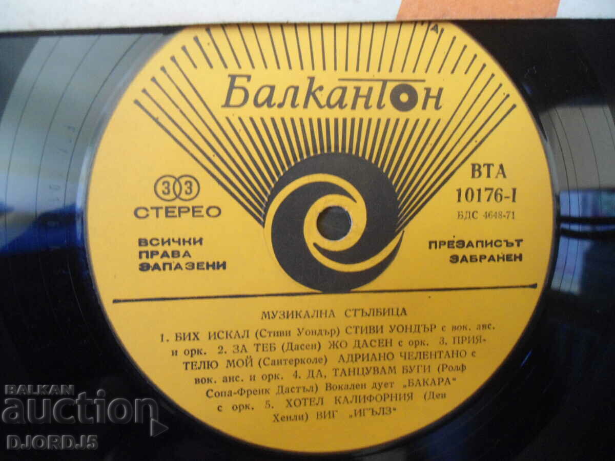 Auction  Musical ladder, BTA 10176, gramophone record, large