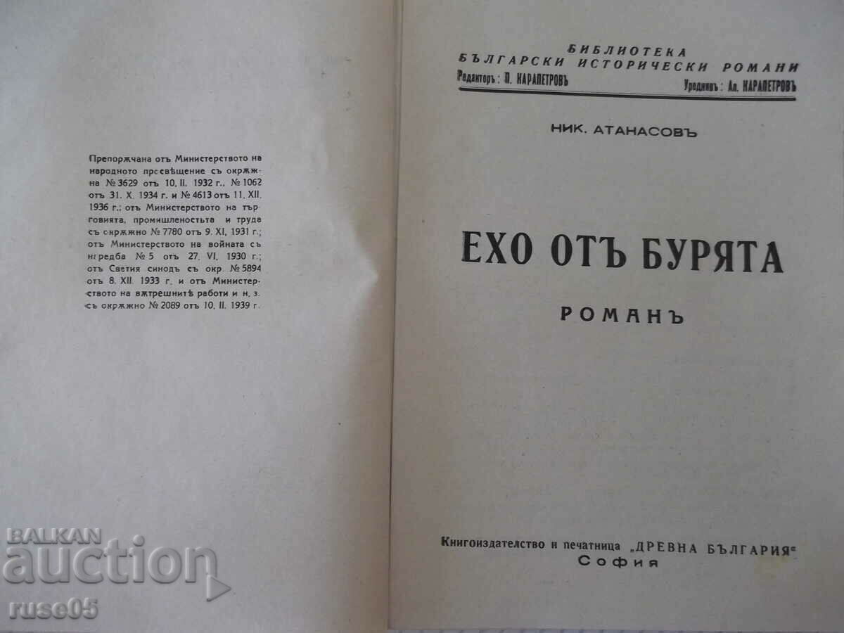 Book "Echo from the storm - book 1 - Nik. Atanasov" - 128 pages. with price 15.00 BGN | € 7.67 Book "Echo from the storm - book 1 - Nik. Atanasov" - 128 pages. with price 15.00 BGN | € 7.67