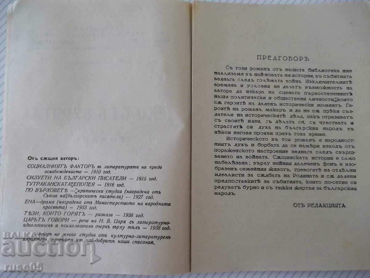 Auction Book "Echo from the storm - book 1 - Nik. Atanasov" - 128 pages. Auction Book "Echo from the storm - book 1 - Nik. Atanasov" - 128 pages.