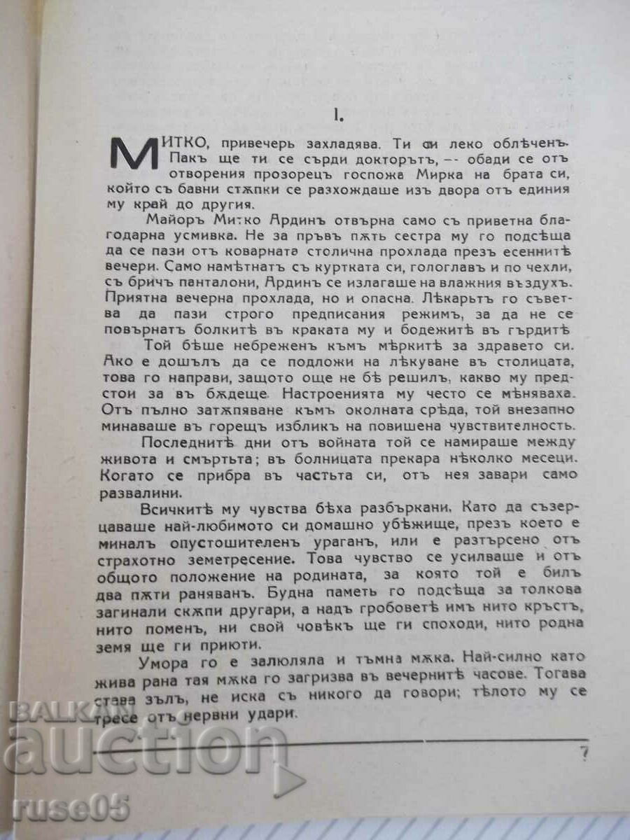 Delivery of Book "Echo from the storm - book 1 - Nik. Atanasov" - 128 pages. Delivery of Book "Echo from the storm - book 1 - Nik. Atanasov" - 128 pages.