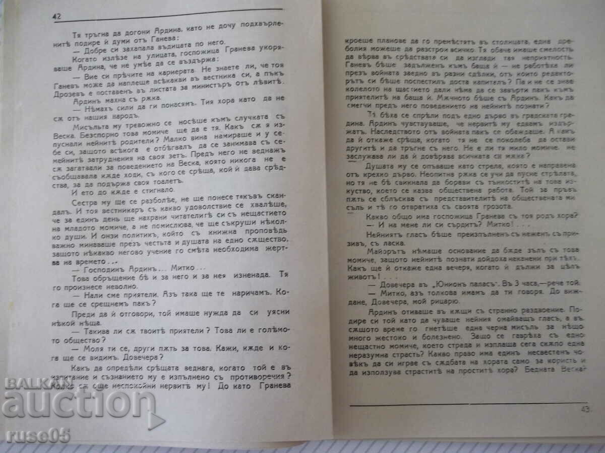 Book "Echo from the storm - book 1 - Nik. Atanasov" - 128 pages. - 5 Book "Echo from the storm - book 1 - Nik. Atanasov" - 128 pages. - 5