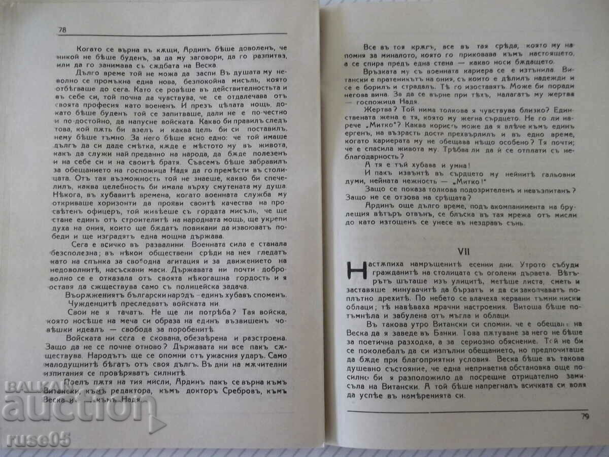 Book "Echo from the storm - book 1 - Nik. Atanasov" - 128 pages. - 6 Book "Echo from the storm - book 1 - Nik. Atanasov" - 128 pages. - 6