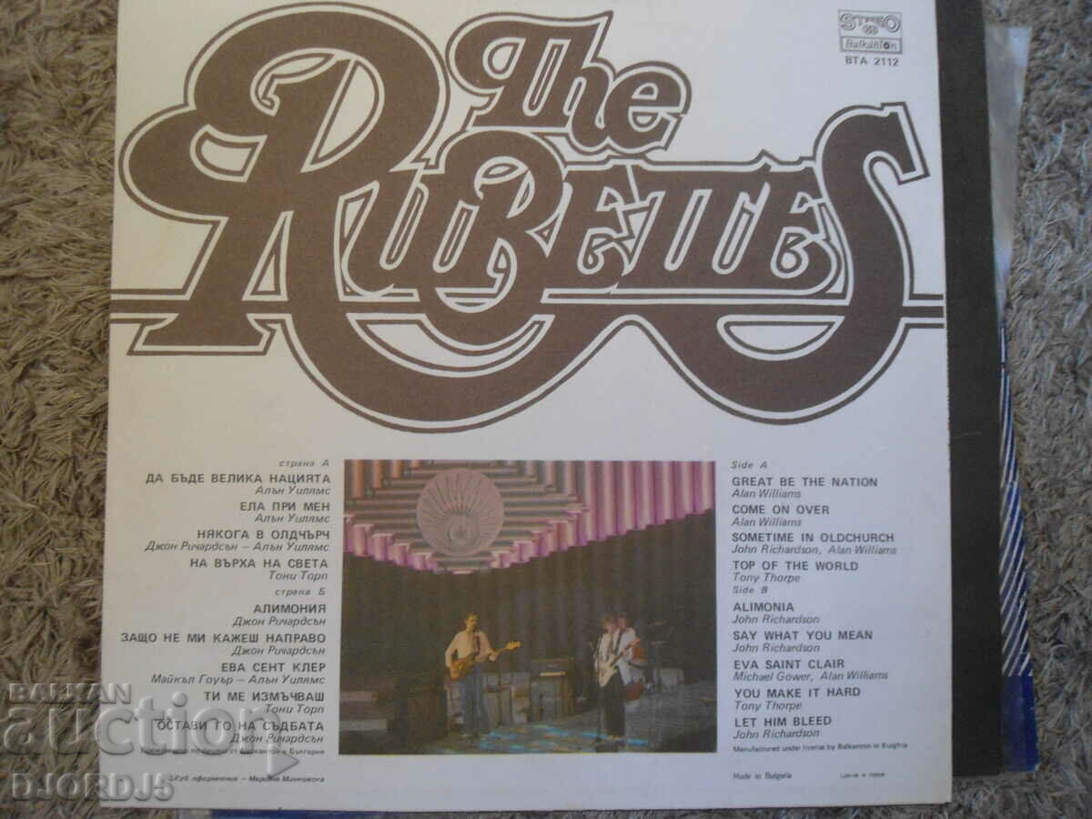 RUBETS, VTA 2112, gramophone record, large with price 3.00 BGN | € 1.53 RUBETS, VTA 2112, gramophone record, large with price 3.00 BGN | € 1.53