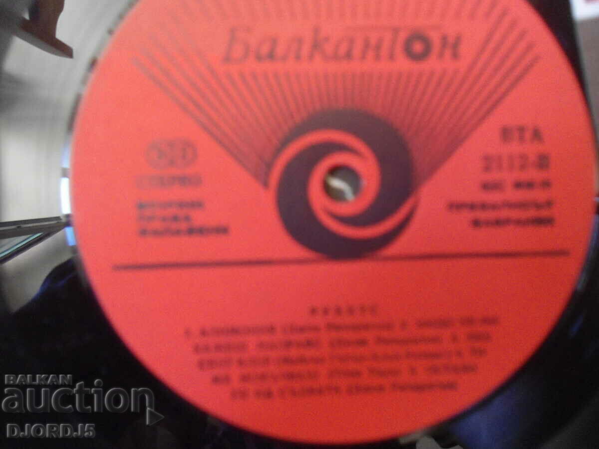 Delivery of RUBETS, VTA 2112, gramophone record, large Delivery of RUBETS, VTA 2112, gramophone record, large