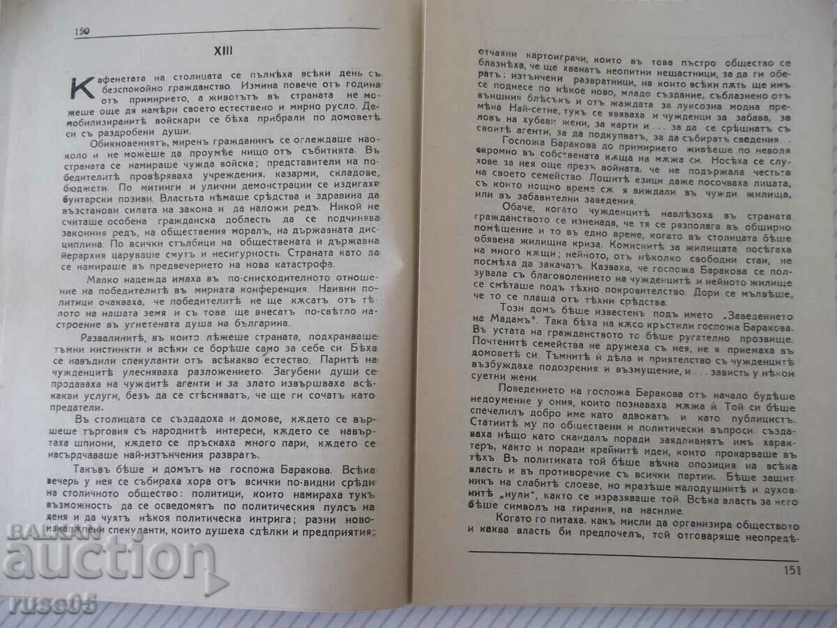 Auction Book "Echo from the storm - book 2 - Nik. Atanasov" - 120 pages. Auction Book "Echo from the storm - book 2 - Nik. Atanasov" - 120 pages.