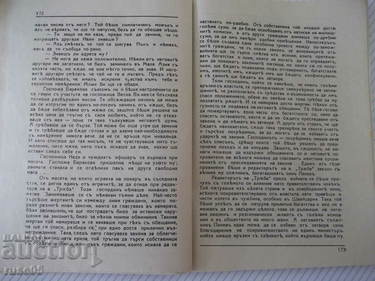Delivery of Book "Echo from the storm - book 2 - Nik. Atanasov" - 120 pages. Delivery of Book "Echo from the storm - book 2 - Nik. Atanasov" - 120 pages.