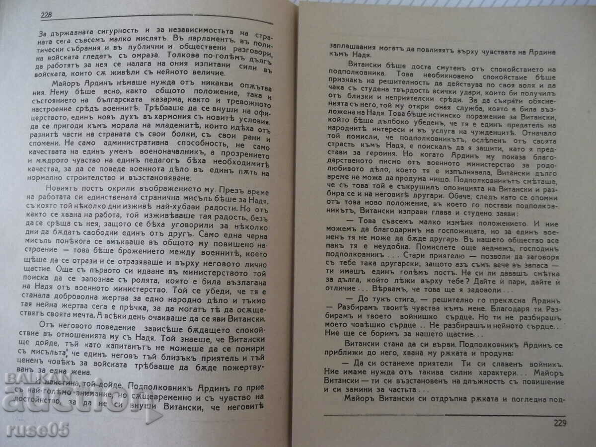 Book "Echo from the storm - book 2 - Nik. Atanasov" - 120 pages. - 5 Book "Echo from the storm - book 2 - Nik. Atanasov" - 120 pages. - 5