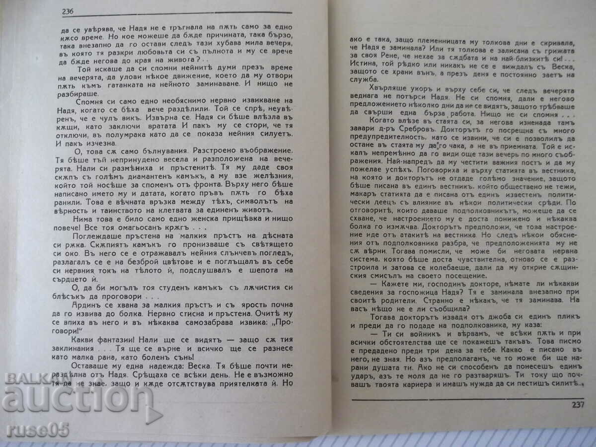 Book "Echo from the storm - book 2 - Nik. Atanasov" - 120 pages. - 6 Book "Echo from the storm - book 2 - Nik. Atanasov" - 120 pages. - 6