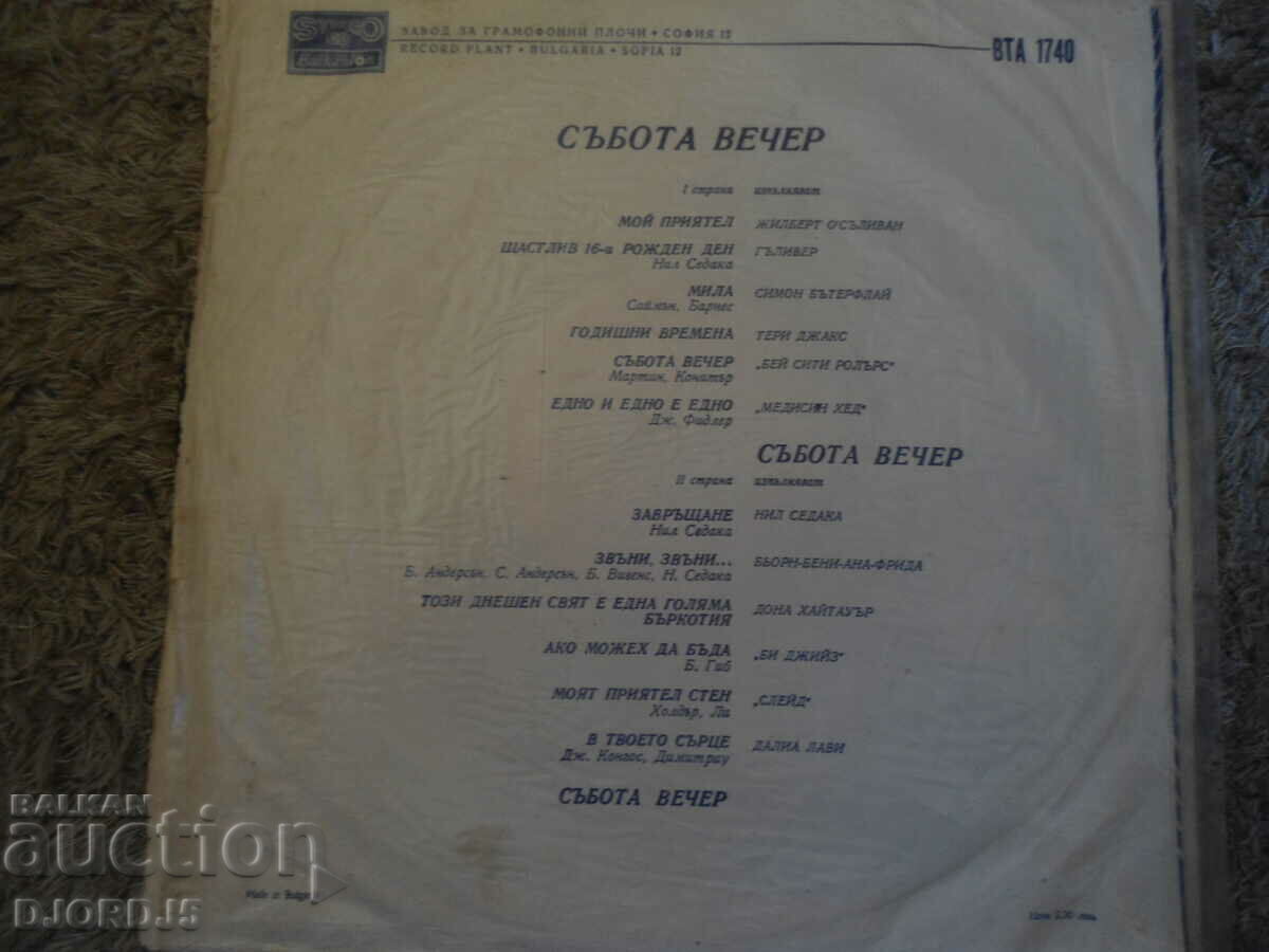 Saturday night, VTA 1740, gramophone record, large with price 2.00 BGN | € 1.02 Saturday night, VTA 1740, gramophone record, large with price 2.00 BGN | € 1.02