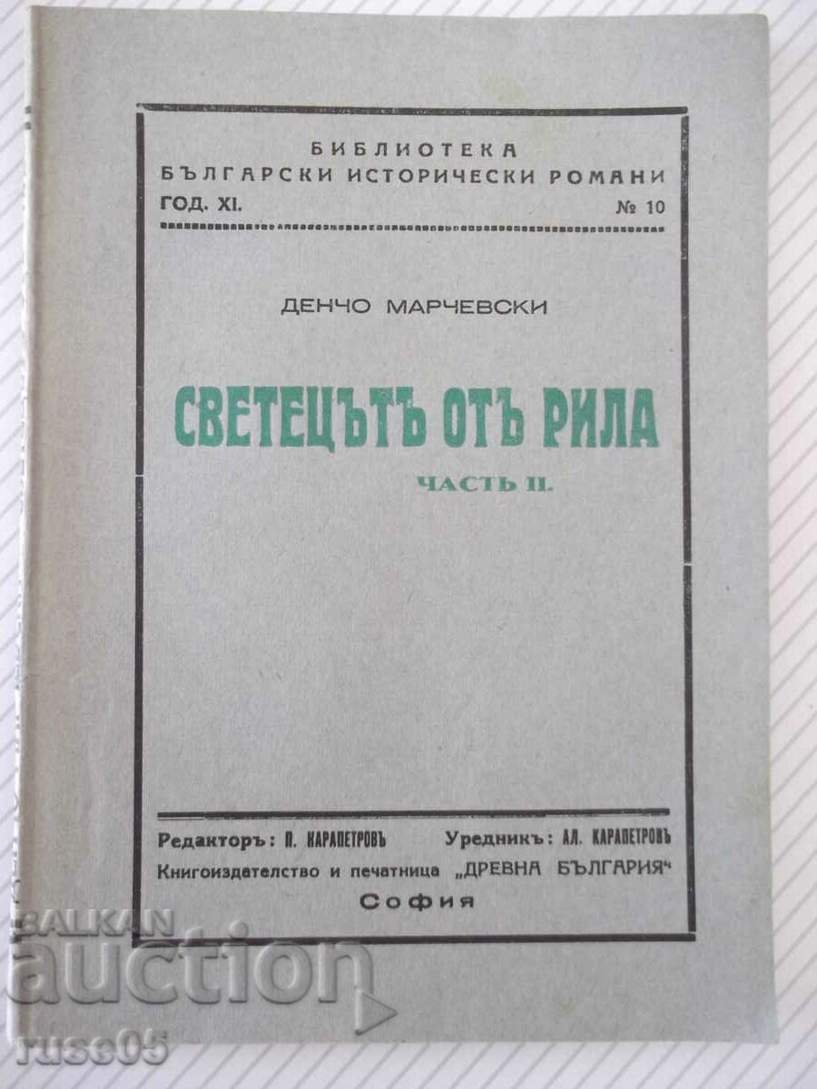 Cartea „Sfântul din Rila-Partea a II-a-Dencho Marchevsky”-80 pagini.