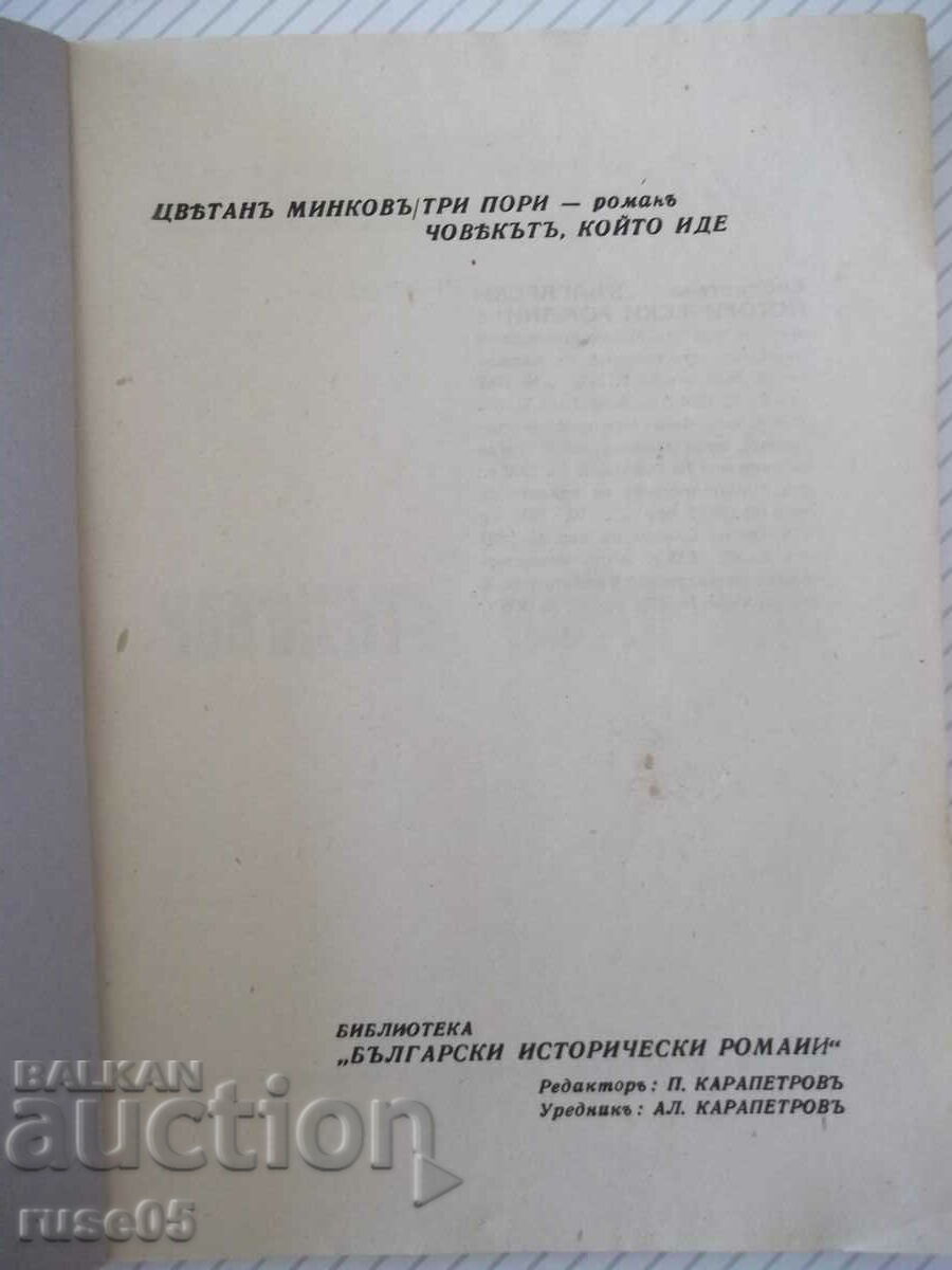 Book "The Man Who Comes - Book 1 - Tsvetan Minkov" - 80 pages. with price 15.00 BGN | € 7.67