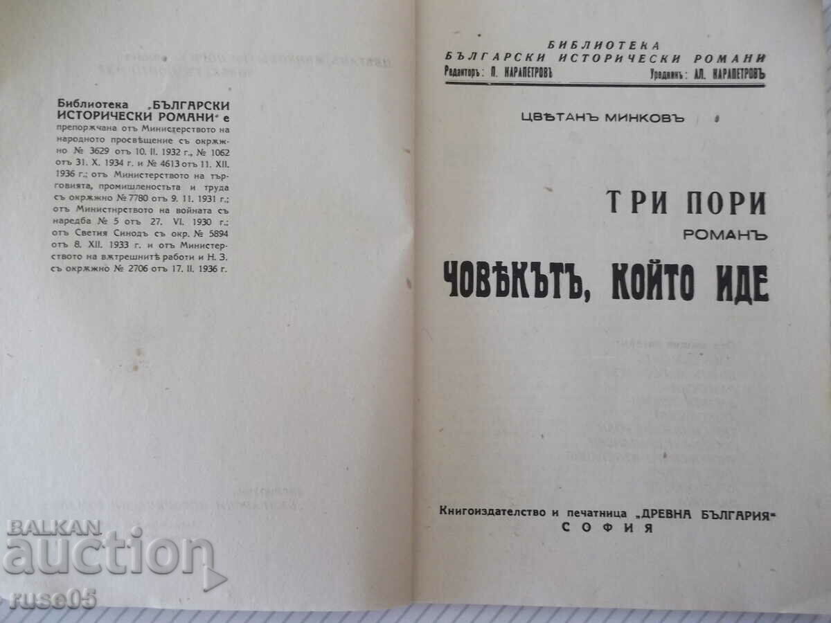 Auction  Book "The Man Who Comes - Book 1 - Tsvetan Minkov" - 80 pages.