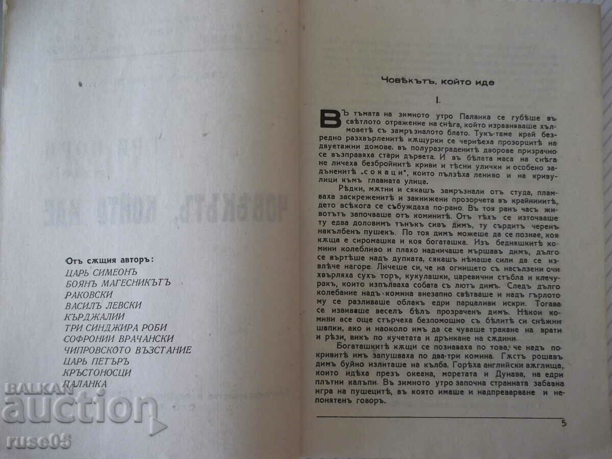 Delivery of Book "The Man Who Comes - Book 1 - Tsvetan Minkov" - 80 pages.