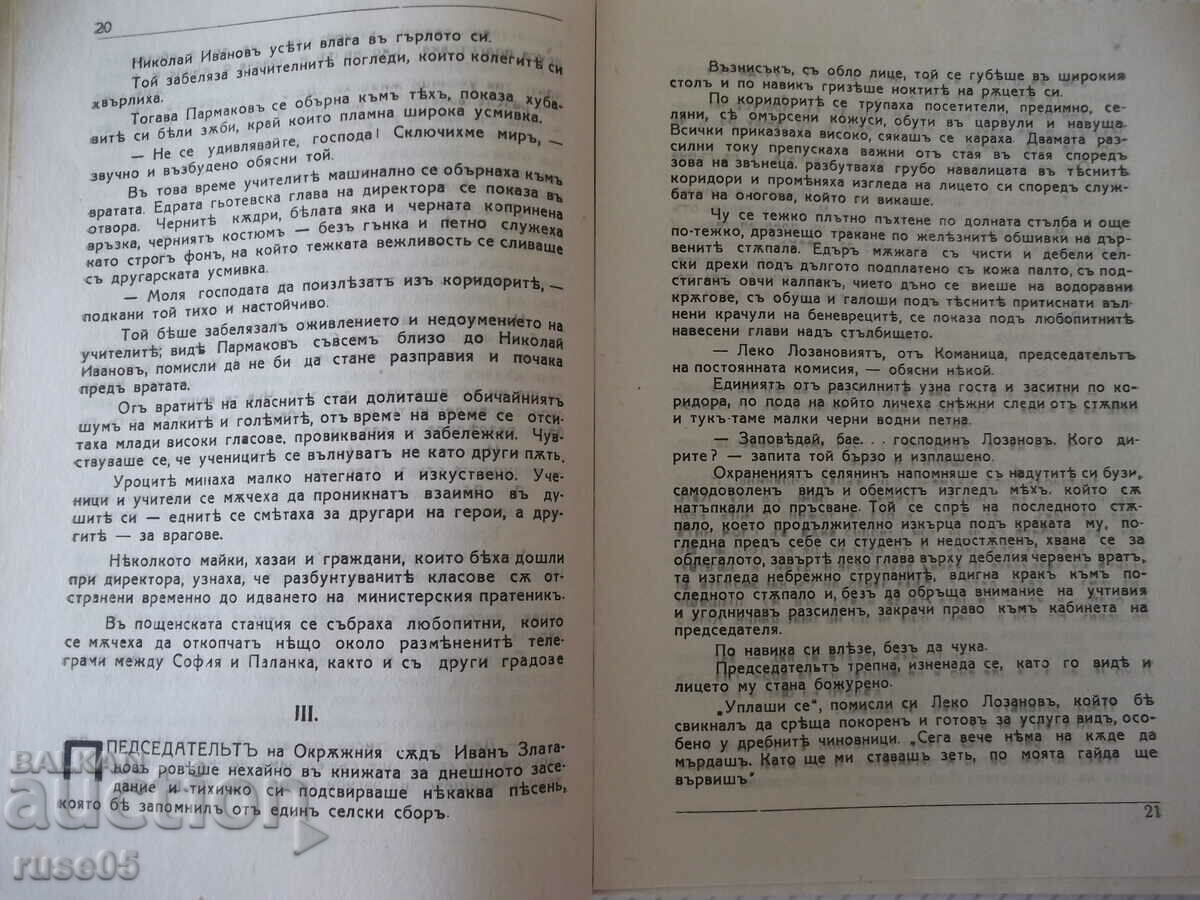 Book "The Man Who Comes - Book 1 - Tsvetan Minkov" - 80 pages. - 5