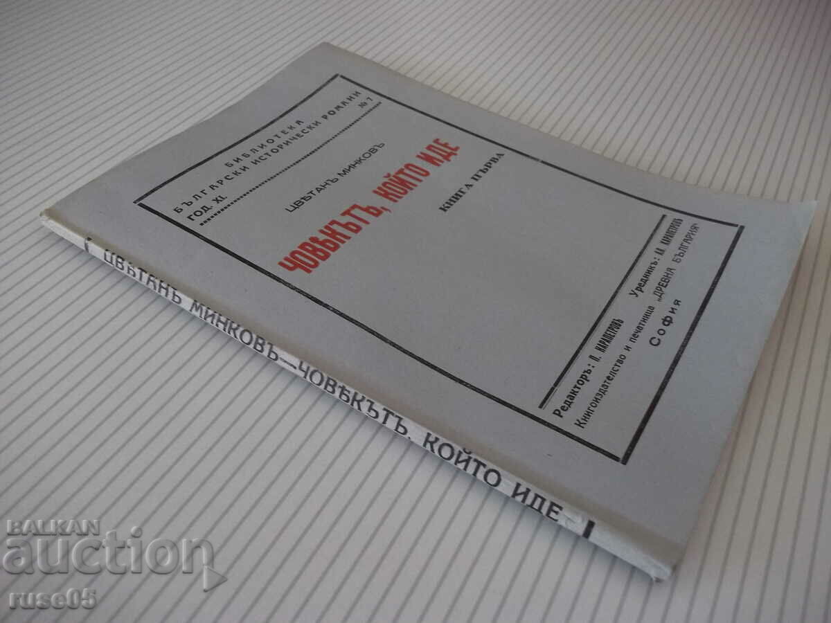 Book "The Man Who Comes - Book 1 - Tsvetan Minkov" - 80 pages. - 7