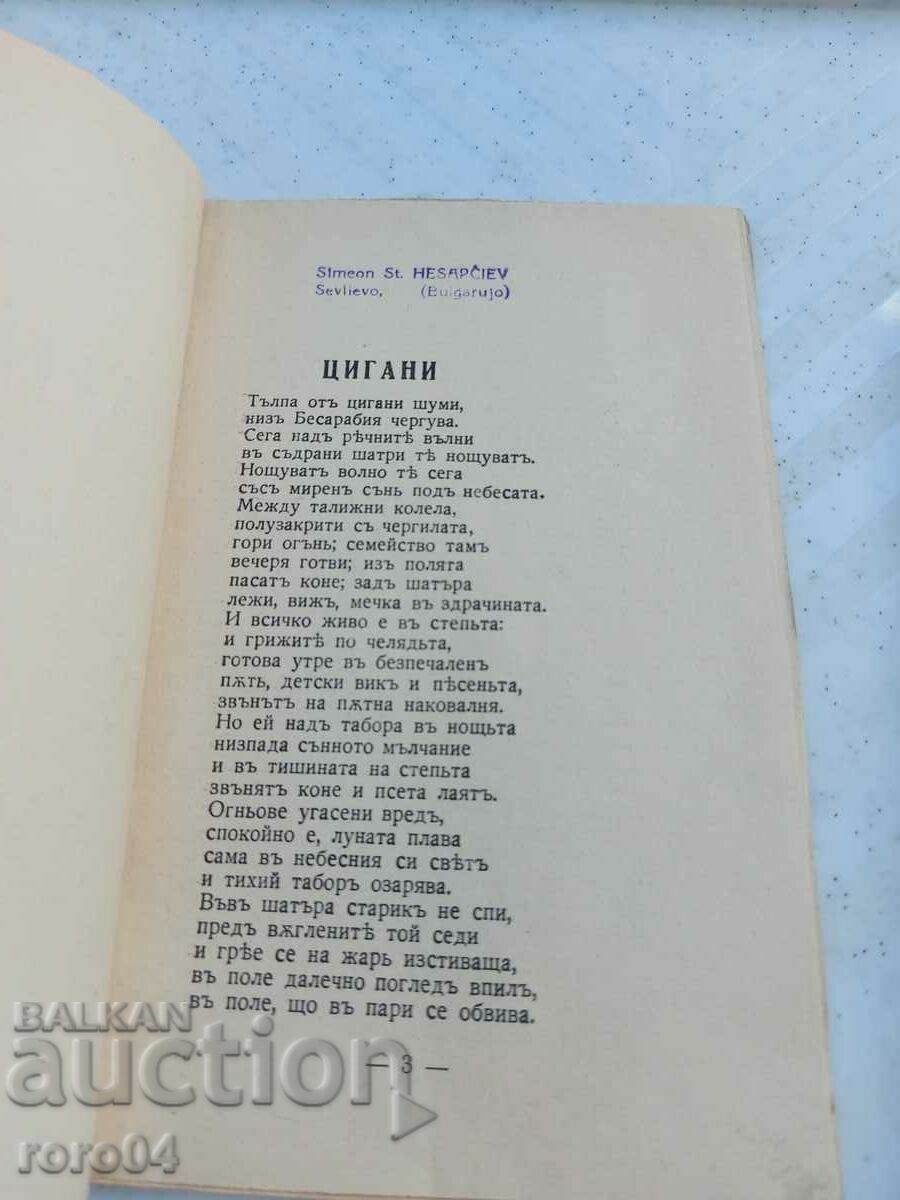 GYPSIES - POEM - A.S. PUSHKIN - 5