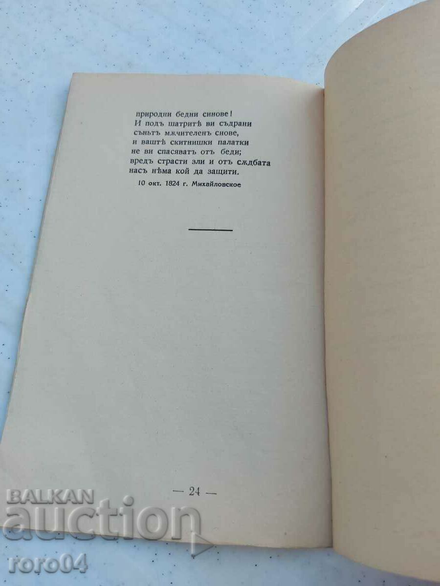 GYPSIES - POEM - A.S. PUSHKIN - 6