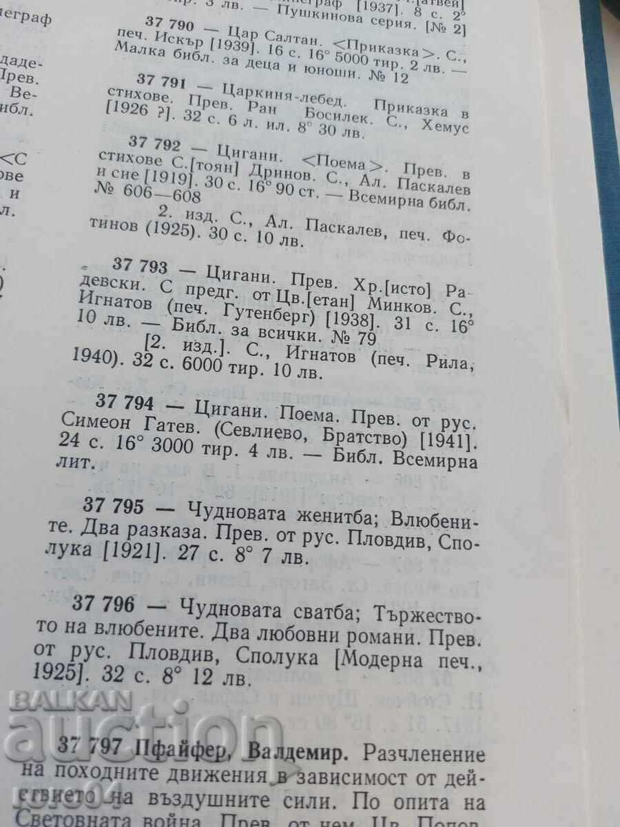 GYPSIES - POEM - A.S. PUSHKIN - 7