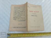 ЦИГАНИ - ПОЕМА - А.С.ПУШКИН