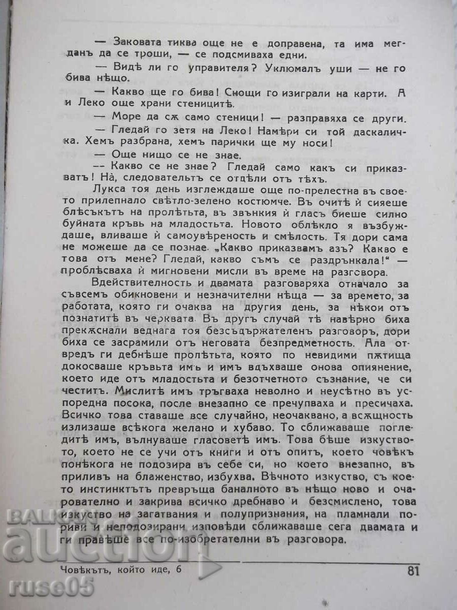 Book "The Man Who Comes - book 2 - Tsvetan Minkov" - 68 pages. with price 15.00 BGN | € 7.67 Book "The Man Who Comes - book 2 - Tsvetan Minkov" - 68 pages. with price 15.00 BGN | € 7.67