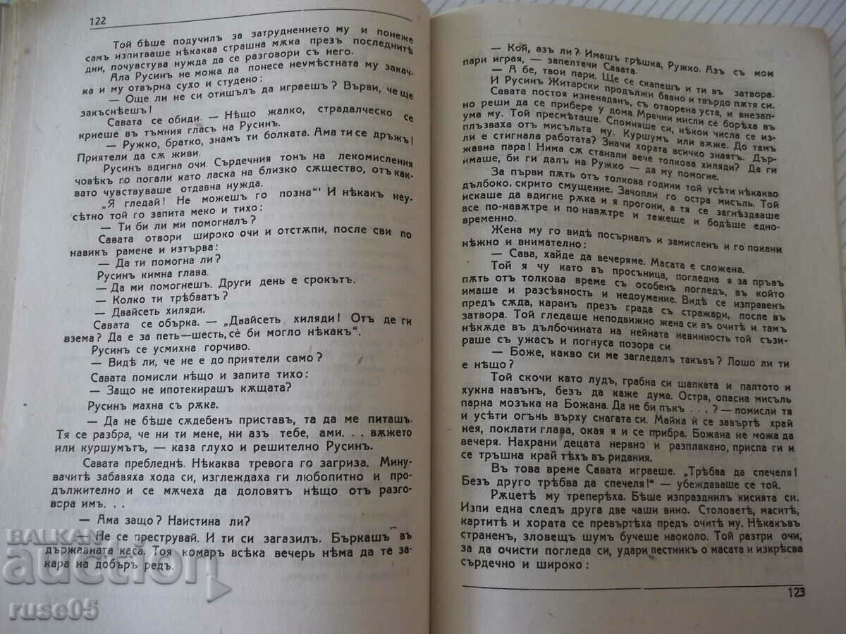 Book "The Man Who Comes - book 2 - Tsvetan Minkov" - 68 pages. - 6 Book "The Man Who Comes - book 2 - Tsvetan Minkov" - 68 pages. - 6