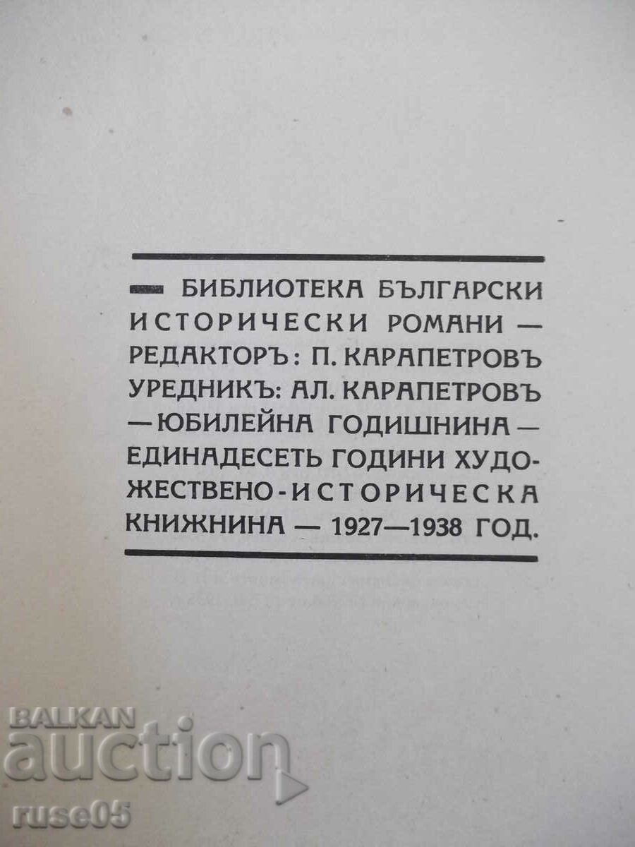 Book "Tsar Peter - Tsvetana Minkovu" - 124 pages. with price 15.00 BGN | € 7.67 Book "Tsar Peter - Tsvetana Minkovu" - 124 pages. with price 15.00 BGN | € 7.67