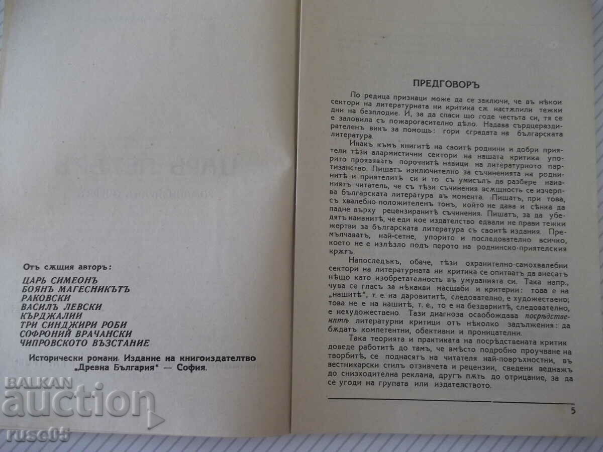 Auction Book "Tsar Peter - Tsvetana Minkovu" - 124 pages. Auction Book "Tsar Peter - Tsvetana Minkovu" - 124 pages.