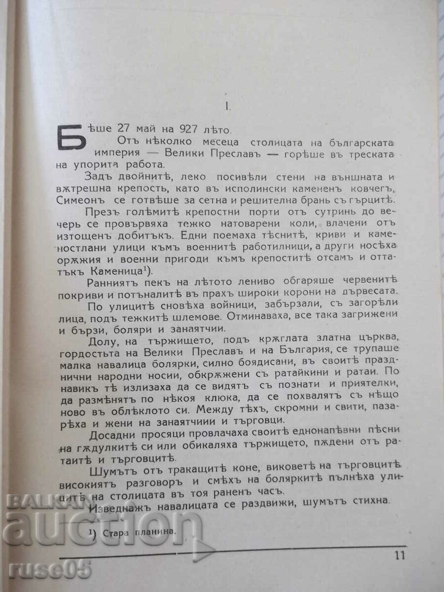 Delivery of Book "Tsar Peter - Tsvetana Minkovu" - 124 pages. Delivery of Book "Tsar Peter - Tsvetana Minkovu" - 124 pages.