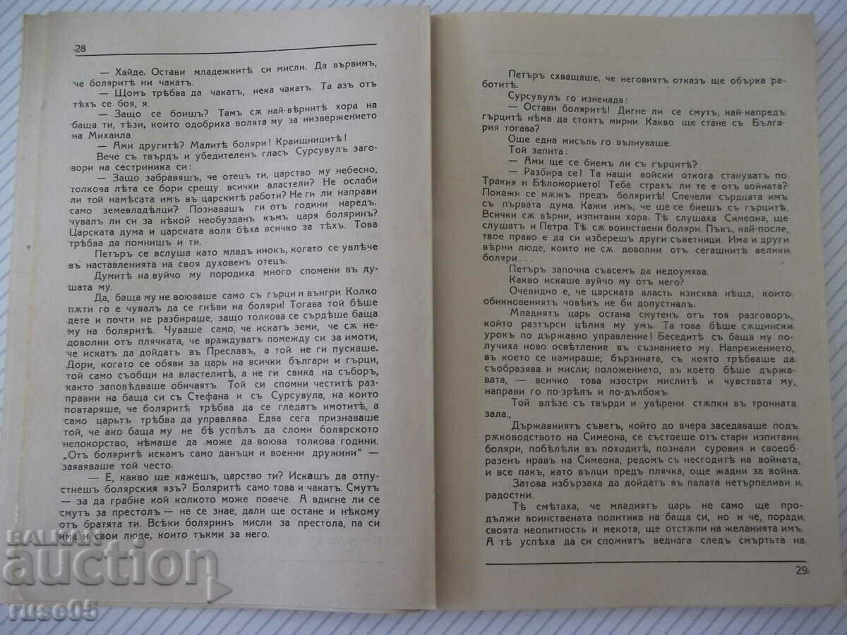 Book "Tsar Peter - Tsvetana Minkovu" - 124 pages. - 5 Book "Tsar Peter - Tsvetana Minkovu" - 124 pages. - 5