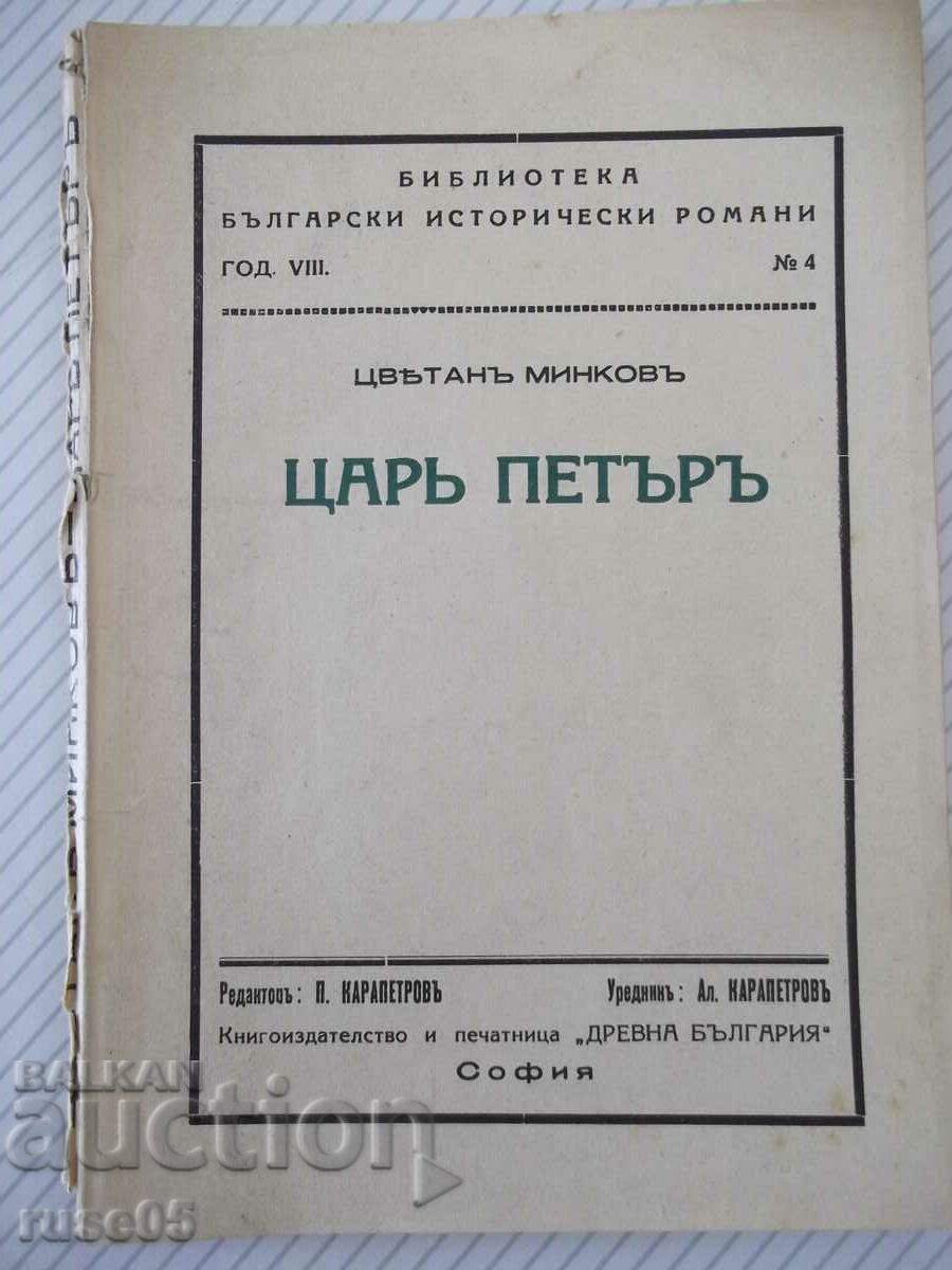 Book "Tsar Peter - Tsvetana Minkovu" - 124 pages.