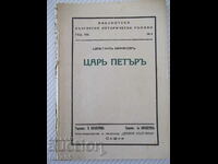 Cartea „Țarul Petru – Tsvetana Minkovu” – 124 pagini.