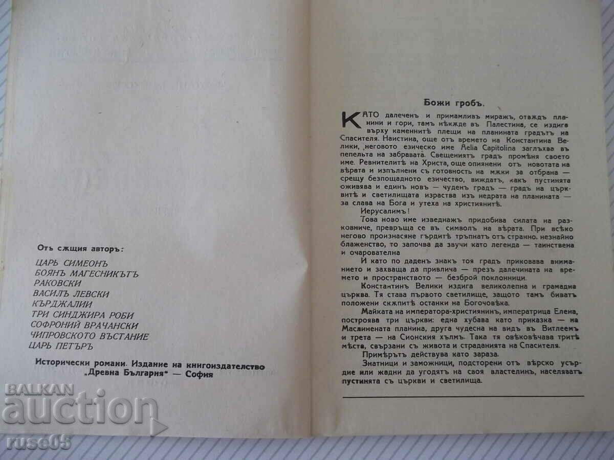 Auction  Book "Crusaders - Tsvetan Minkov" - 112 pages.