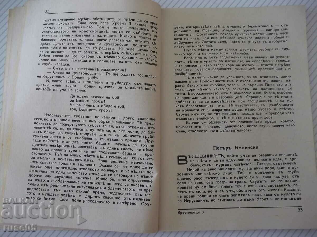 Delivery of Book "Crusaders - Tsvetan Minkov" - 112 pages.