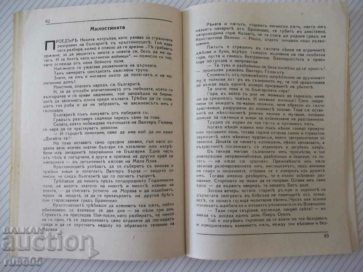 Book "Crusaders - Tsvetan Minkov" - 112 pages. - 5