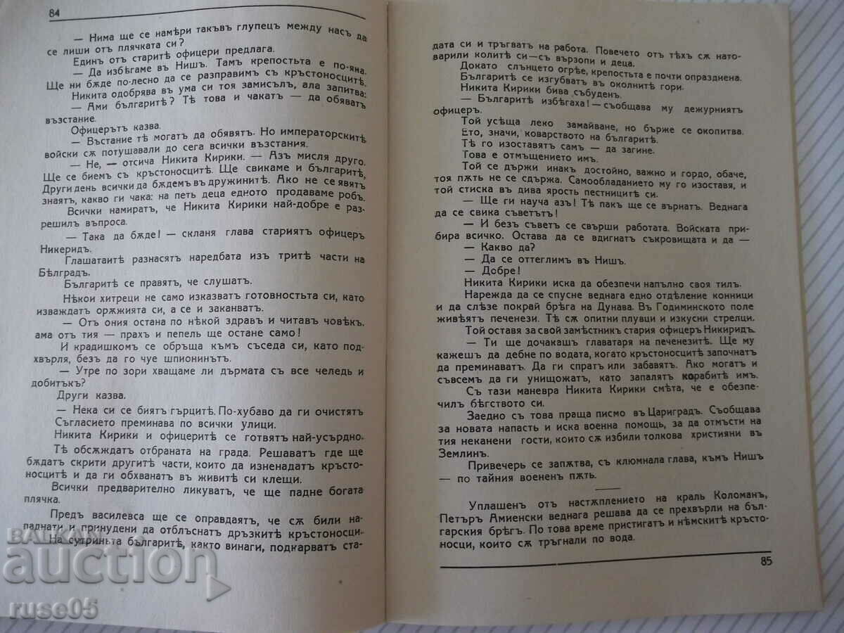 Book "Crusaders - Tsvetan Minkov" - 112 pages. - 6