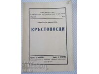 Book "Crusaders - Tsvetan Minkov" - 112 pages.