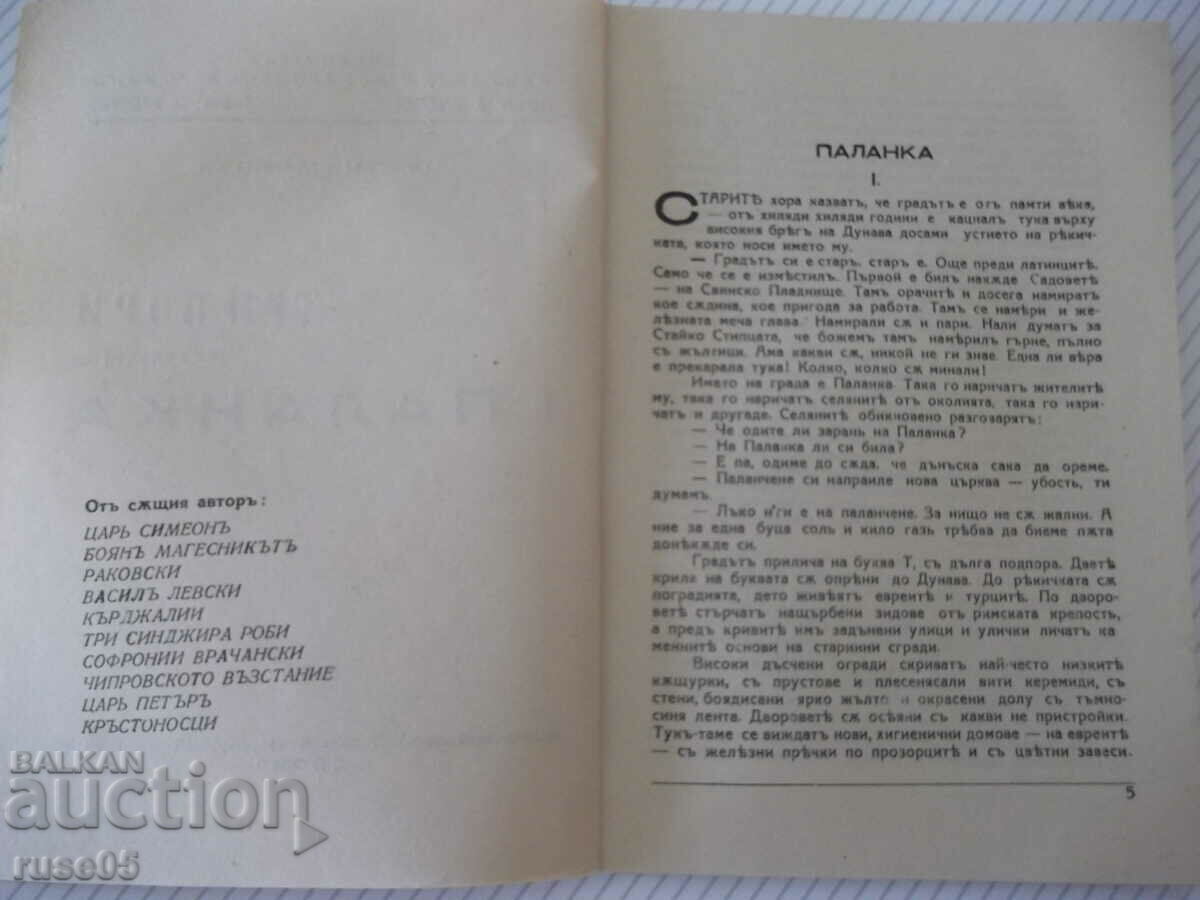 Auction Book "Palanka - Tsvetanu Minkovu" - 80 pages. Auction Book "Palanka - Tsvetanu Minkovu" - 80 pages.