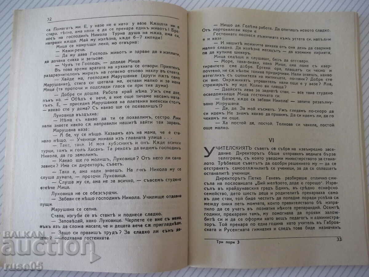 Delivery of Book "Palanka - Tsvetanu Minkovu" - 80 pages. Delivery of Book "Palanka - Tsvetanu Minkovu" - 80 pages.