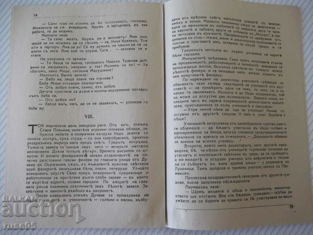 Book "Palanka - Tsvetanu Minkovu" - 80 pages. - 5 Book "Palanka - Tsvetanu Minkovu" - 80 pages. - 5