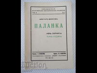 Βιβλίο "Palanka - Tsvetanu Minkovu" - 80 σελίδες.