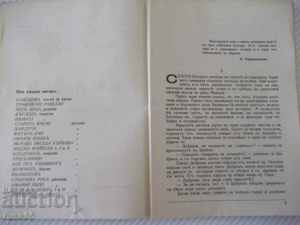 Auction Book "Bolyari - book 1 - Konstantin N. Petkanovu" - 132 pages. Auction Book "Bolyari - book 1 - Konstantin N. Petkanovu" - 132 pages.
